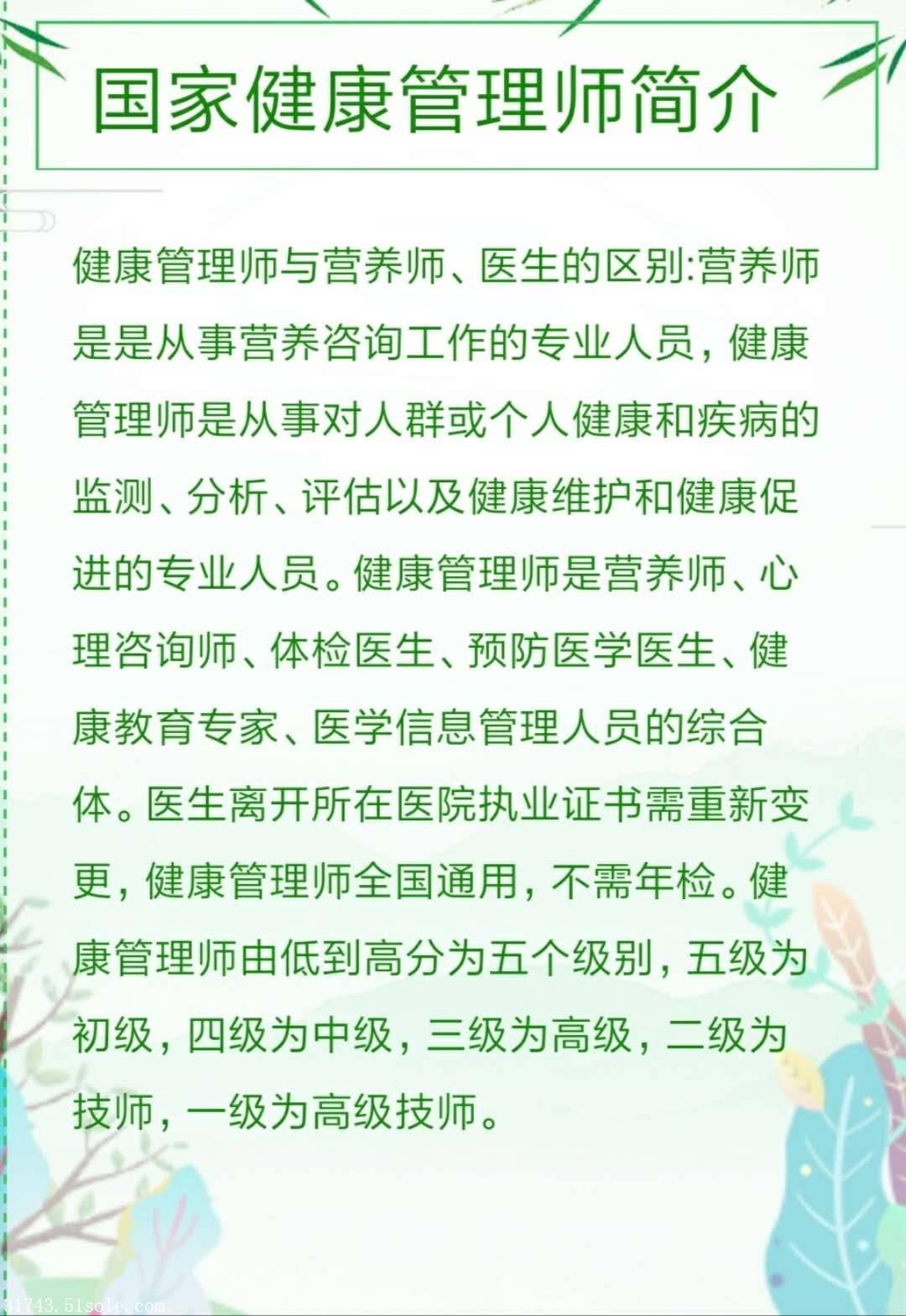 西安健康管理师报名,由卫健委颁发,健康管理师报名入口