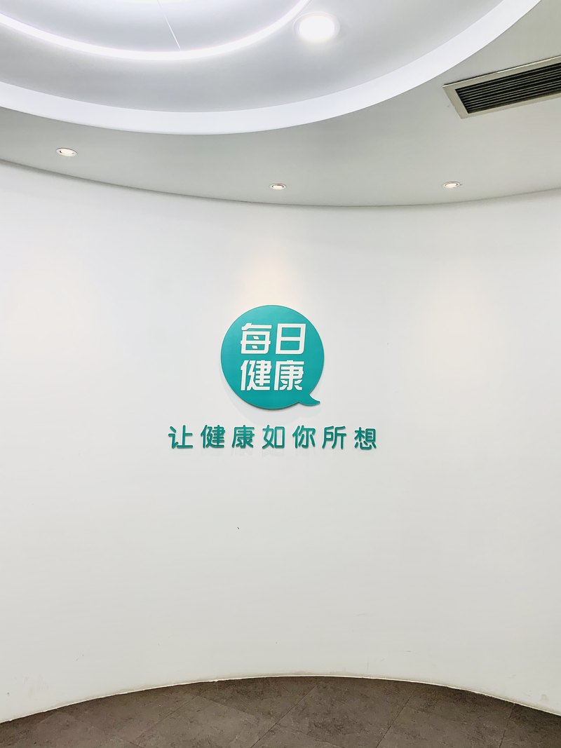 康怡邦(北京)健康管理