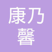 「成都康乃馨健康管理|题」