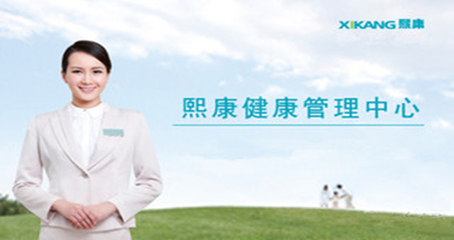 海南熙康体检中心