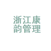 浙江康韵健康管理