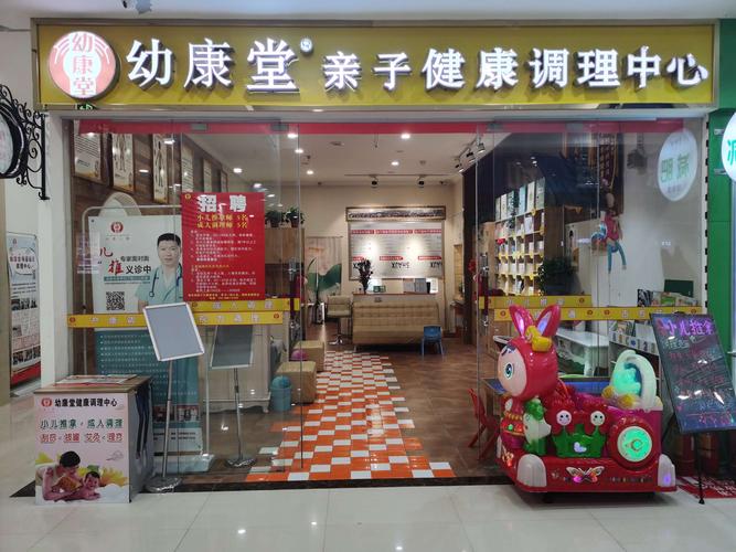 幼康堂&mdash;亲子健康调理中心硅谷店升级完毕,开门迎客!