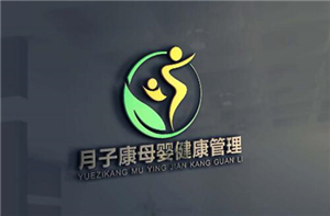 青岛月子康母婴健康管理LOGO设